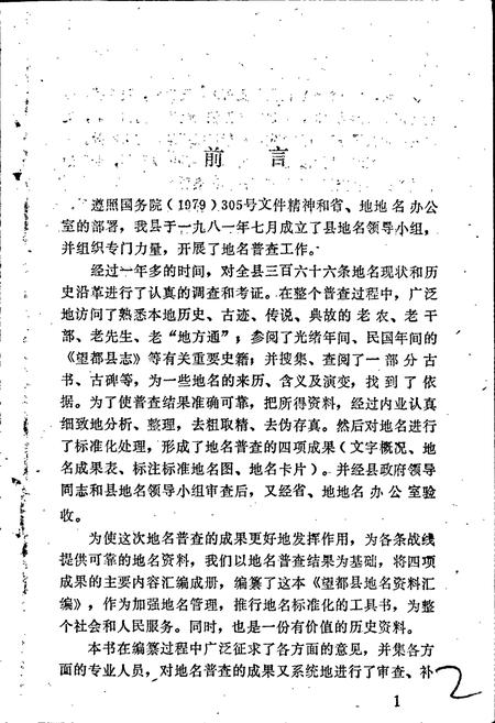 《望都县地名资料汇编》.pdf电子版_河北省志插图2