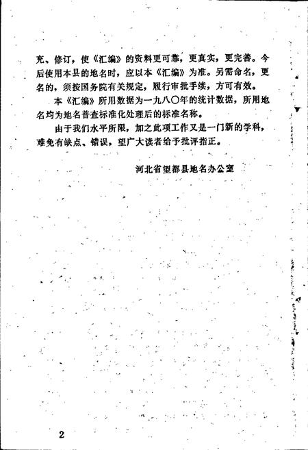 《望都县地名资料汇编》.pdf电子版_河北省志插图3