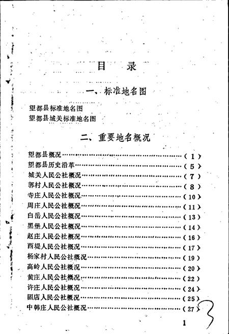 《望都县地名资料汇编》.pdf电子版_河北省志插图4
