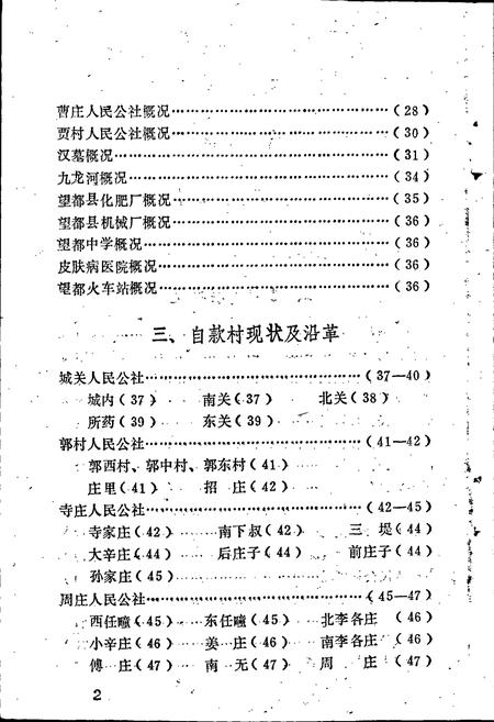 《望都县地名资料汇编》.pdf电子版_河北省志插图5