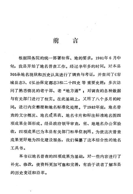 《容城县地名资料汇编》.pdf电子版_河北省志插图2