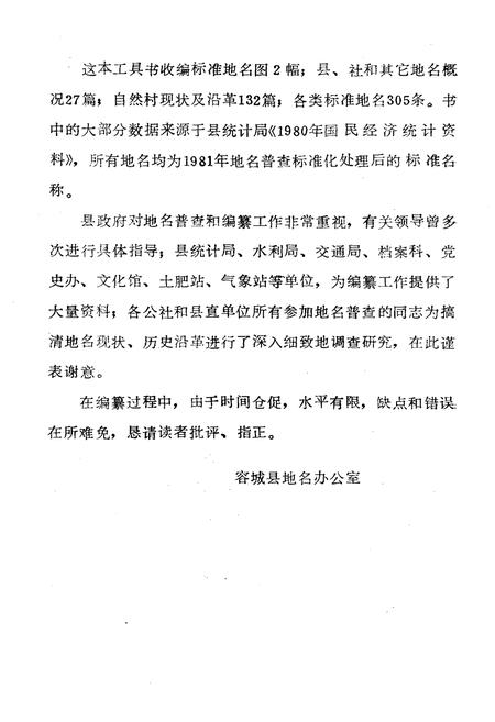 《容城县地名资料汇编》.pdf电子版_河北省志插图3