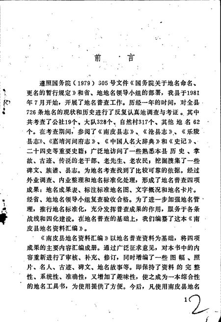 《南皮县地名资料汇编》.pdf电子版_河北省志插图2 《南皮县地名资料汇编》.pdf电子版_河北省志插图2