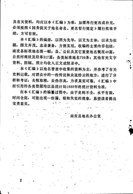 《南皮县地名资料汇编》.pdf电子版_河北省志插图3 《南皮县地名资料汇编》.pdf电子版_河北省志插图3