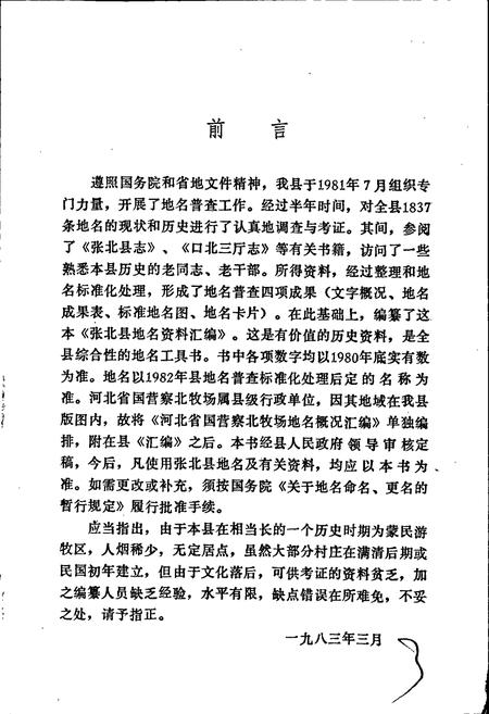 《张北县地名资料汇编》.pdf电子版_河北省志插图2