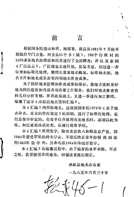 《涞源县地名资料汇编》.pdf电子版_河北省志插图2 《涞源县地名资料汇编》.pdf电子版_河北省志插图2