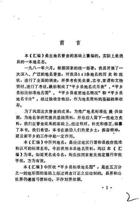 《平乡县地名资料汇编》.pdf电子版_河北省志插图2 《平乡县地名资料汇编》.pdf电子版_河北省志插图2