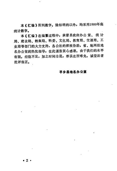 《平乡县地名资料汇编》.pdf电子版_河北省志插图3 《平乡县地名资料汇编》.pdf电子版_河北省志插图3