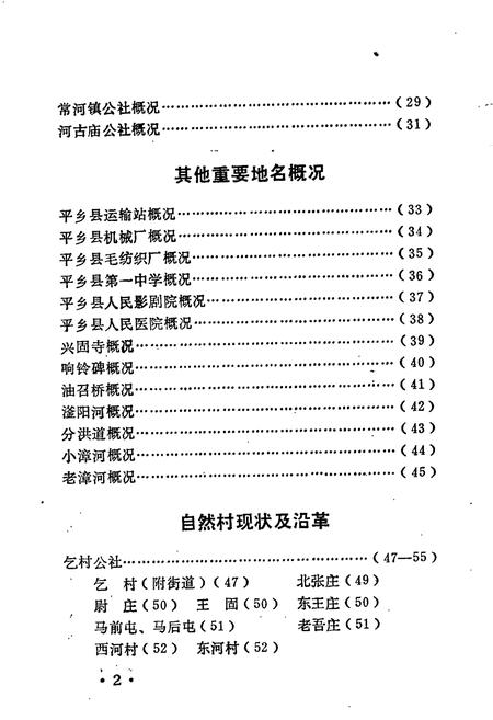 《平乡县地名资料汇编》.pdf电子版_河北省志插图5 《平乡县地名资料汇编》.pdf电子版_河北省志插图5