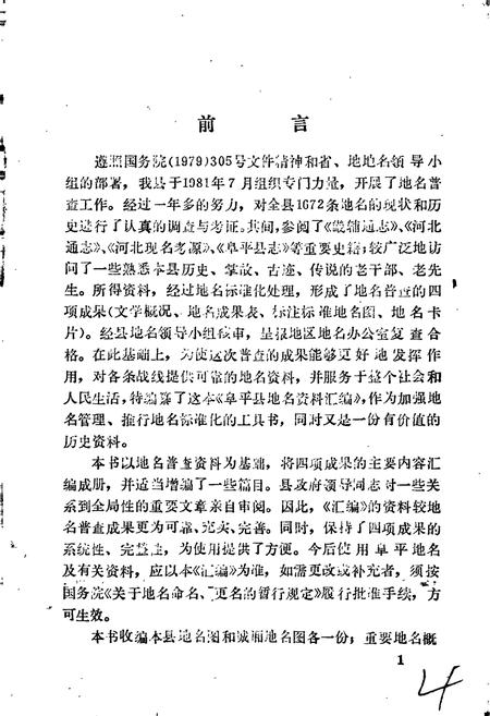 《阜平县地名资料汇编》.pdf电子版_河北省志插图4