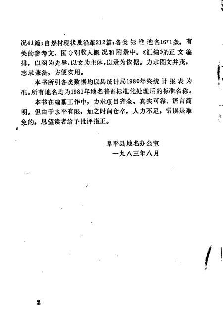 《阜平县地名资料汇编》.pdf电子版_河北省志插图5