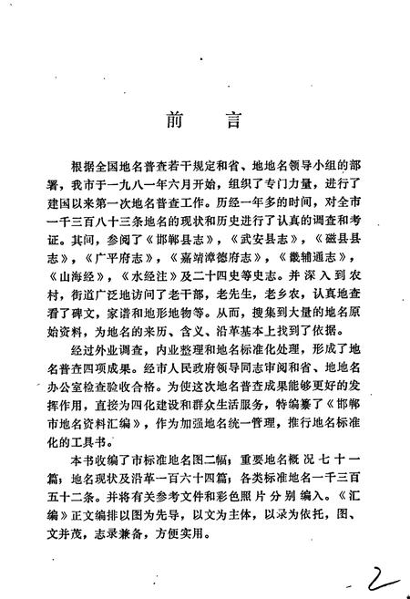 《邯郸市地名资料汇编》.pdf电子版_河北省志插图2