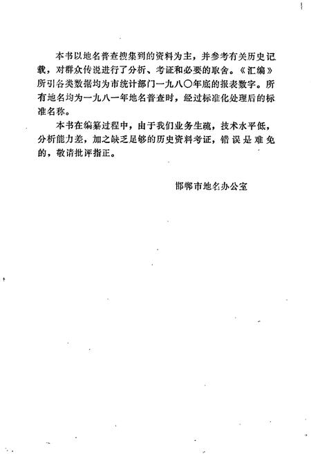《邯郸市地名资料汇编》.pdf电子版_河北省志插图3
