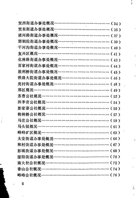 《邯郸市地名资料汇编》.pdf电子版_河北省志插图5