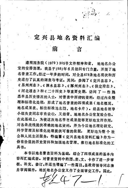 《定兴县地名资料汇编》.pdf电子版_河北省志插图2 《定兴县地名资料汇编》.pdf电子版_河北省志插图2