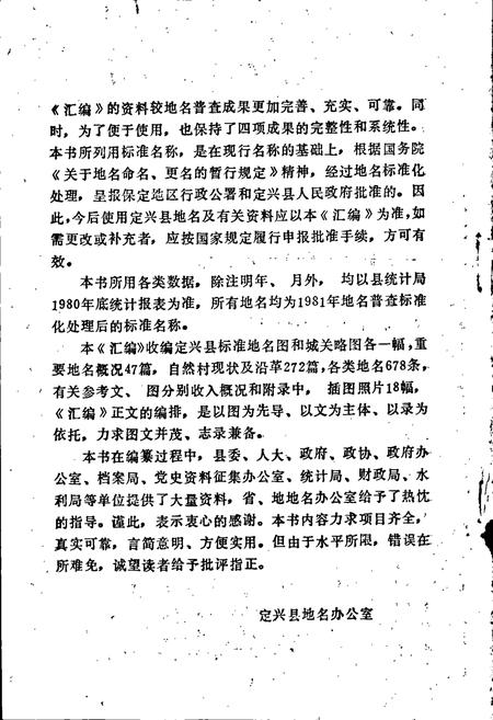 《定兴县地名资料汇编》.pdf电子版_河北省志插图3 《定兴县地名资料汇编》.pdf电子版_河北省志插图3