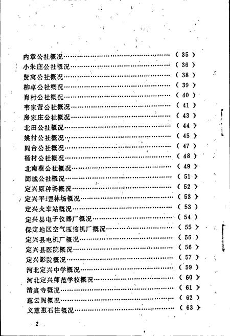 《定兴县地名资料汇编》.pdf电子版_河北省志插图5 《定兴县地名资料汇编》.pdf电子版_河北省志插图5