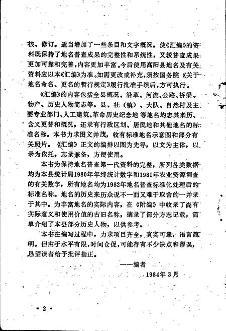 《高阳县地名资料汇编》.pdf电子版_河北省志插图3 《高阳县地名资料汇编》.pdf电子版_河北省志插图3