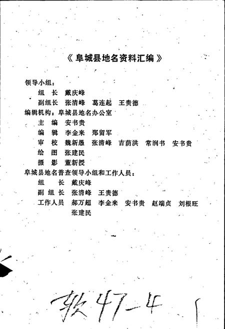 《阜城县地名资料汇编》.pdf电子版_河北省志插图2