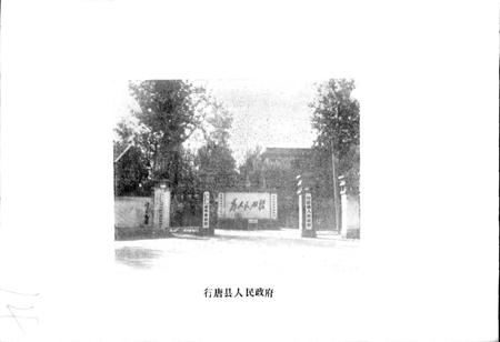 《行唐县地名资料汇编》.pdf电子版_河北省志插图4 《行唐县地名资料汇编》.pdf电子版_河北省志插图4