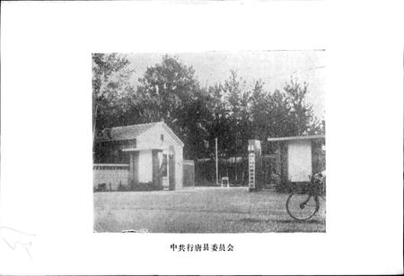 《行唐县地名资料汇编》.pdf电子版_河北省志插图5 《行唐县地名资料汇编》.pdf电子版_河北省志插图5