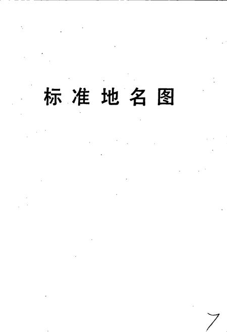 《临漳县地名资料汇编》.pdf电子版_河北省志插图4