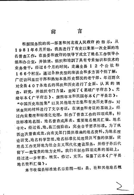 《广平县地名资料汇编》.pdf电子版_河北省志插图2