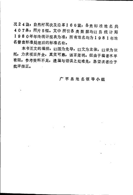 《广平县地名资料汇编》.pdf电子版_河北省志插图3