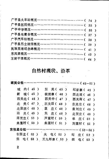 《广平县地名资料汇编》.pdf电子版_河北省志插图5