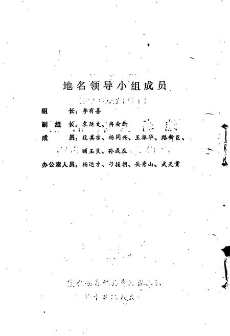 《肥乡县地名资料汇编》.pdf电子版_河北省志插图2