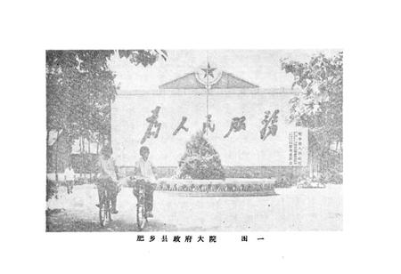 《肥乡县地名资料汇编》.pdf电子版_河北省志插图3