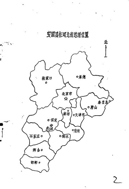 《安国县地名资料汇编》.pdf电子版_河北省志插图2