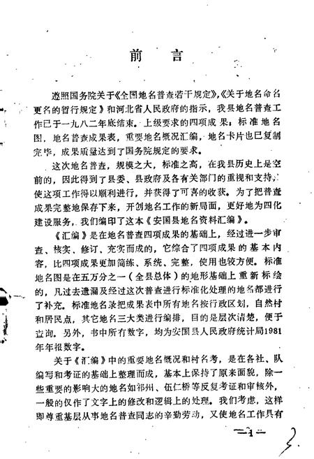 《安国县地名资料汇编》.pdf电子版_河北省志插图3