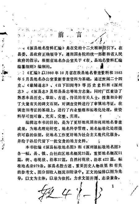 《涿县地名资料汇编》.pdf电子版_河北省志插图2