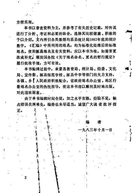 《涿县地名资料汇编》.pdf电子版_河北省志插图3