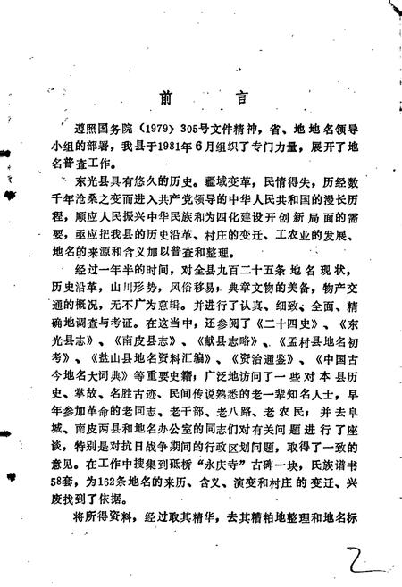 《东光县地名资料汇编》.pdf电子版_河北省志插图2