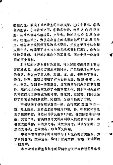 《东光县地名资料汇编》.pdf电子版_河北省志插图3