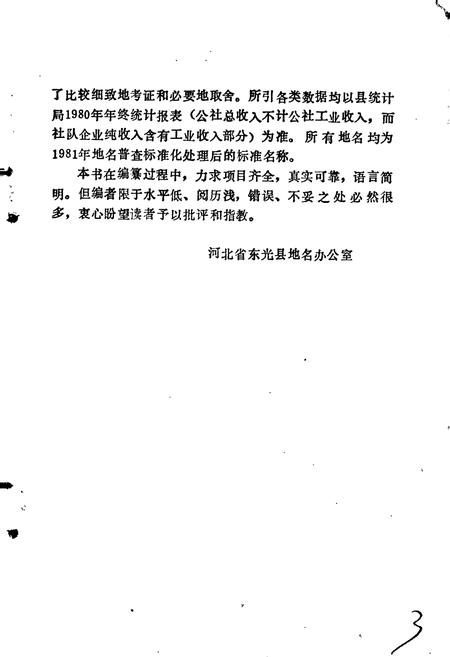 《东光县地名资料汇编》.pdf电子版_河北省志插图4