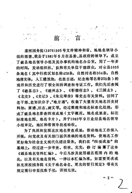 《磁县地名资料汇编》.pdf电子版_河北省志插图2