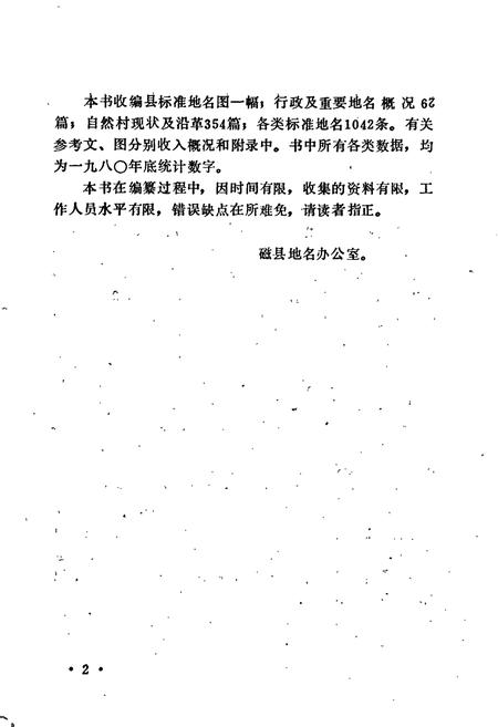 《磁县地名资料汇编》.pdf电子版_河北省志插图3