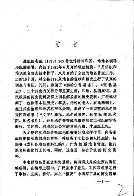 《崇礼县地名资料汇编》.pdf电子版_河北省志插图2