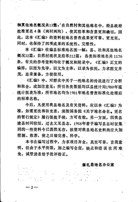 《崇礼县地名资料汇编》.pdf电子版_河北省志插图3
