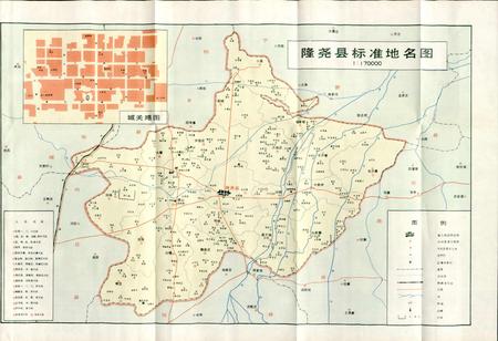 《隆尧县地名资料汇编》.pdf电子版_河北省志插图3