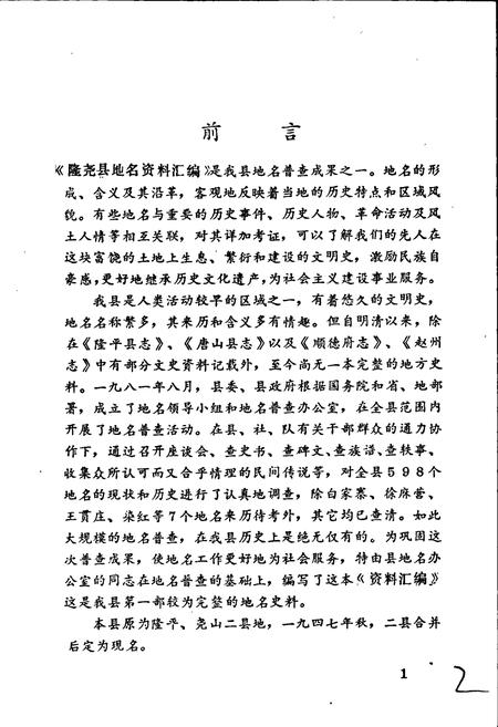 《隆尧县地名资料汇编》.pdf电子版_河北省志插图4
