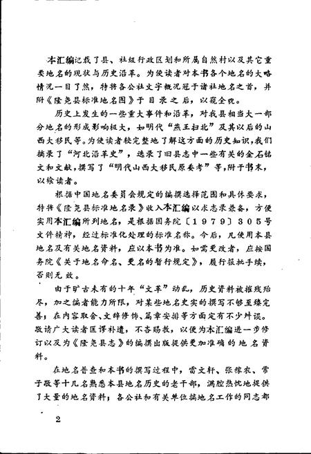 《隆尧县地名资料汇编》.pdf电子版_河北省志插图5
