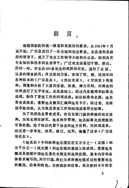 《广宗县地名志》.pdf电子版_河北省志插图2