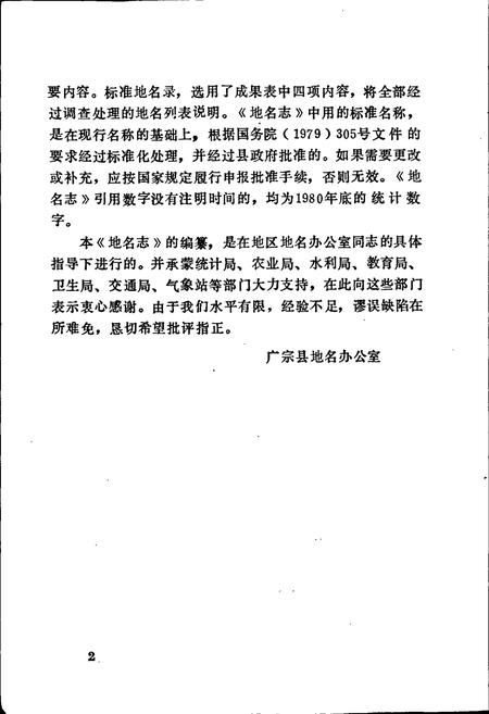 《广宗县地名志》.pdf电子版_河北省志插图3