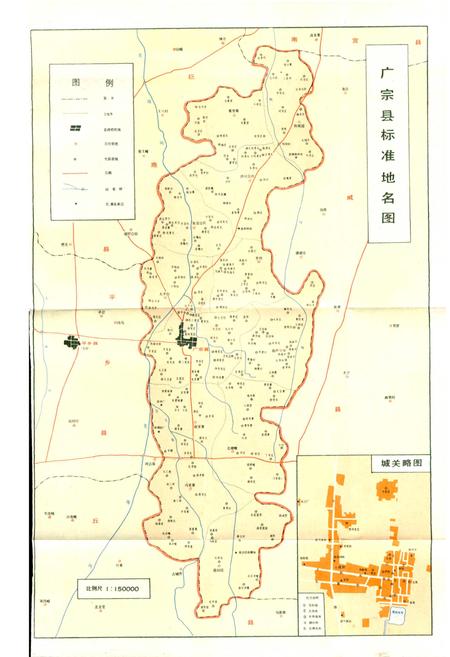 《广宗县地名志》.pdf电子版_河北省志插图5