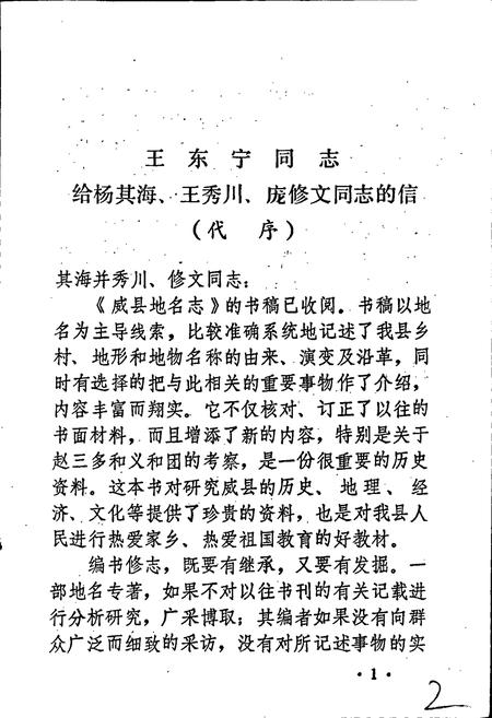 《威县地名志》.pdf电子版_河北省志插图2