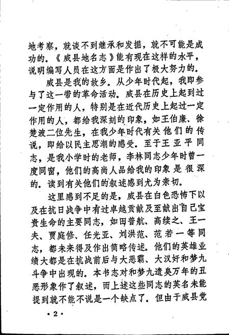 《威县地名志》.pdf电子版_河北省志插图3
